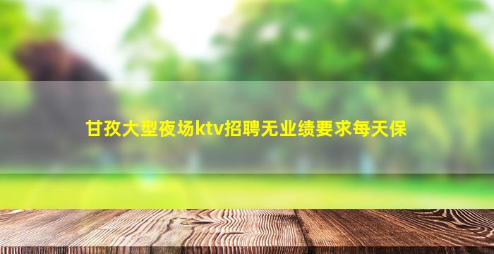 河池酒吧招聘