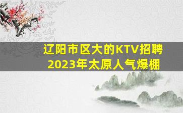 达州夜场招聘
